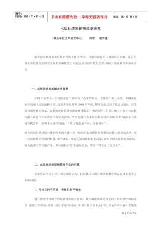 出版社绩效薪酬改革研究