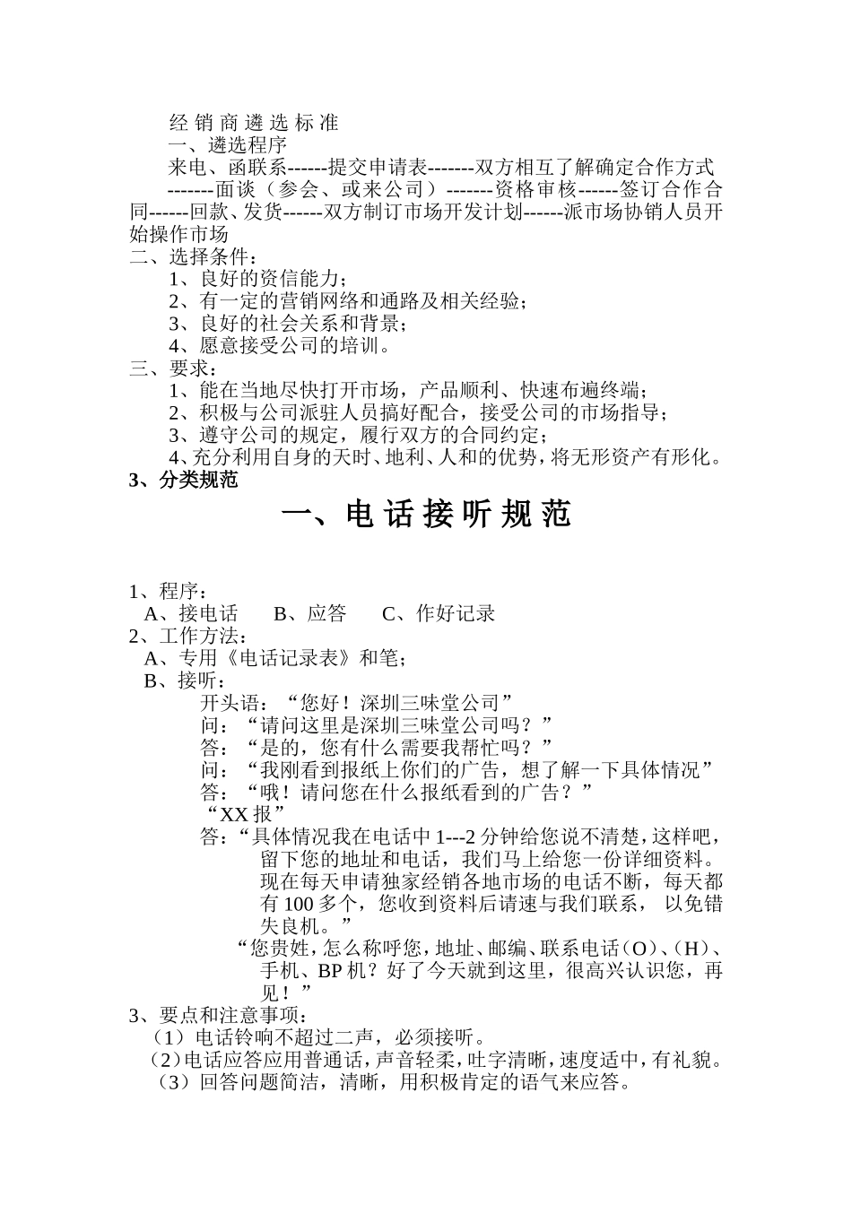 商务助理工作分析_第2页