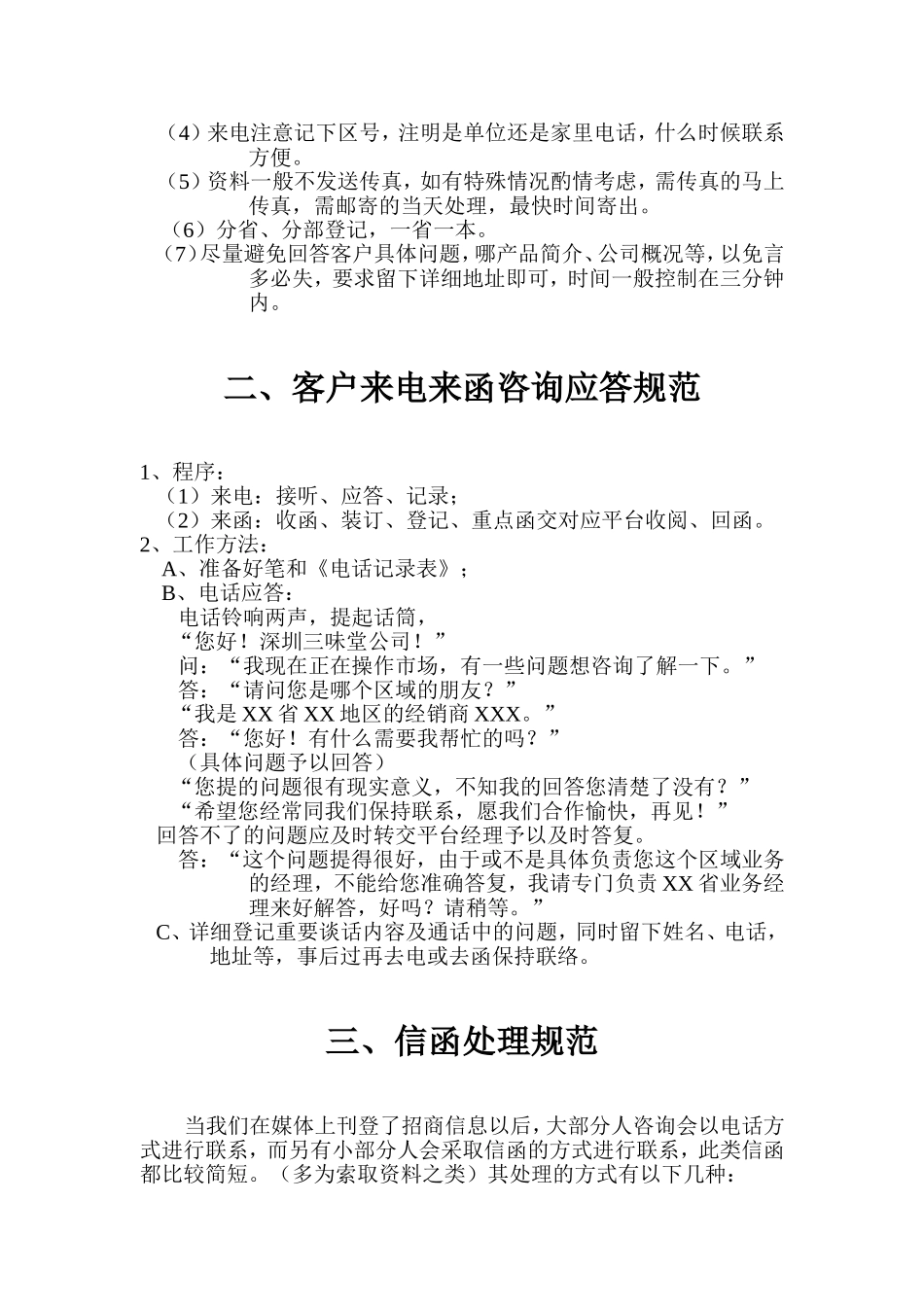 商务助理工作分析_第3页