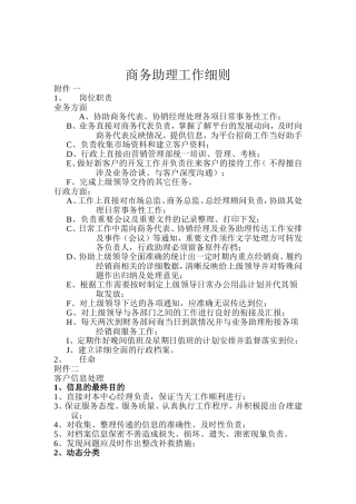 商务助理工作分析