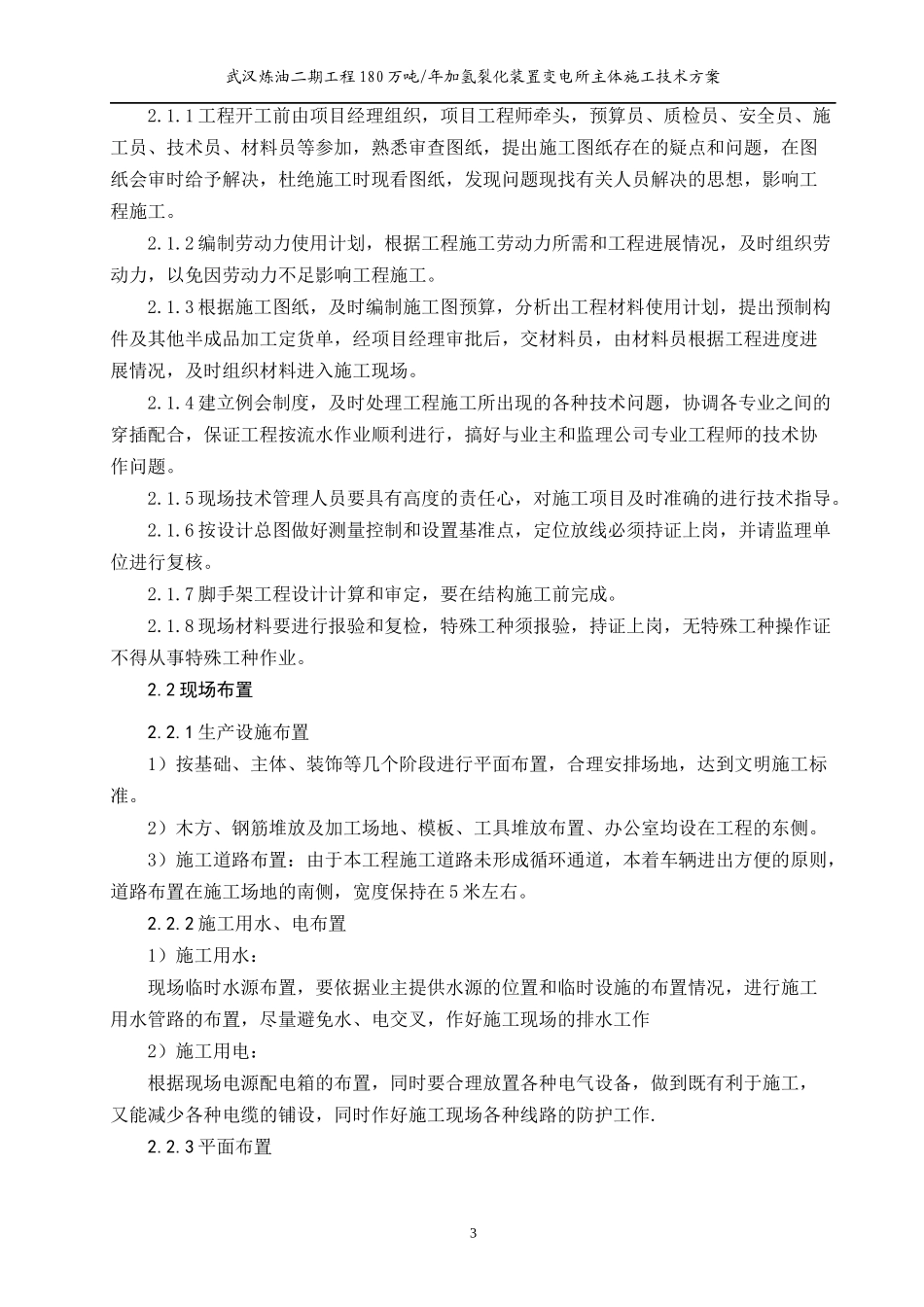 变电所主体施工方案培训资料_第3页