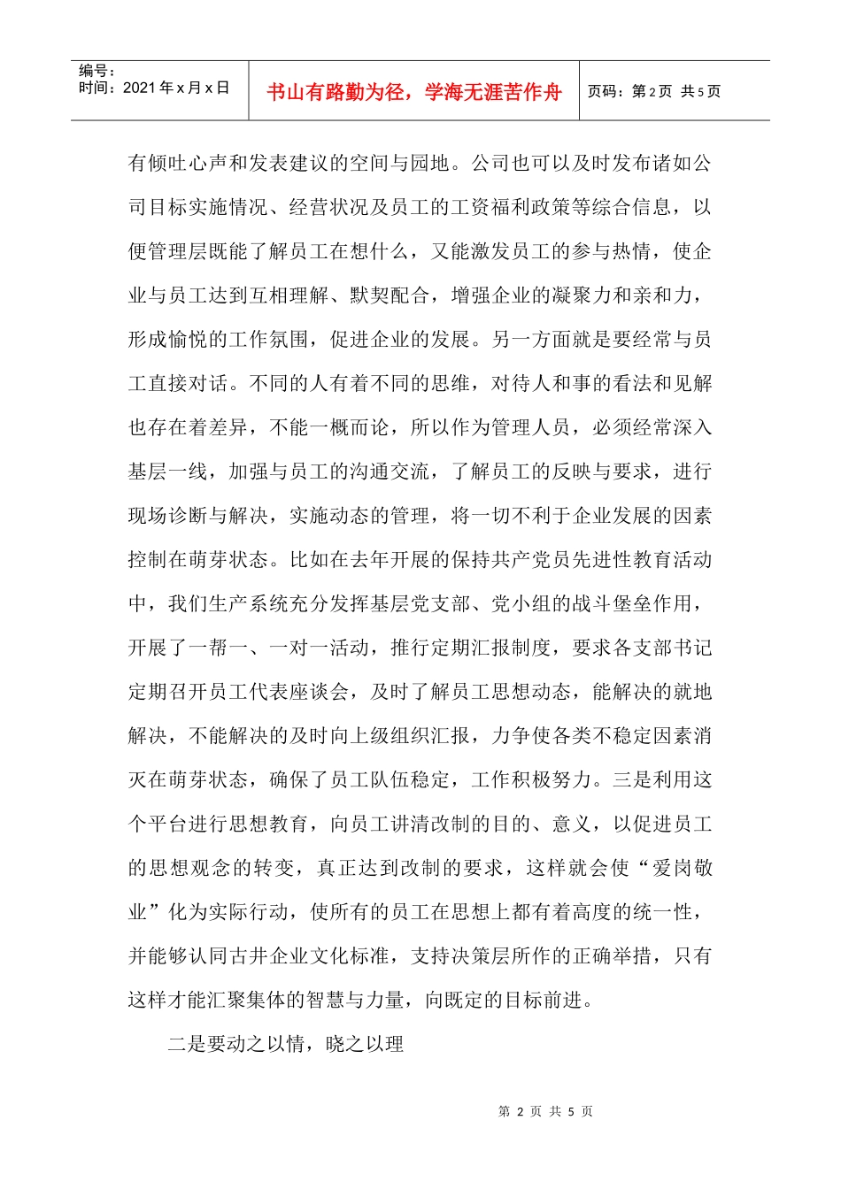 做好员工思想工作的几点体会_第2页