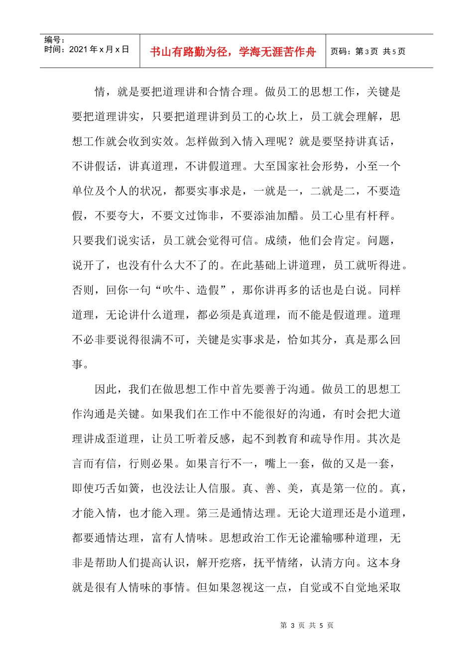 做好员工思想工作的几点体会_第3页