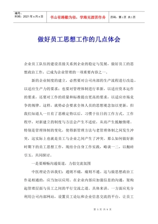 做好员工思想工作的几点体会