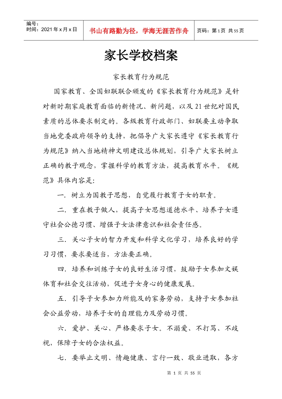 家长学校档案_第1页