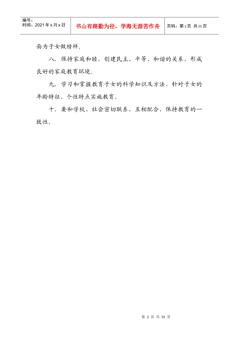 家长学校档案_第2页