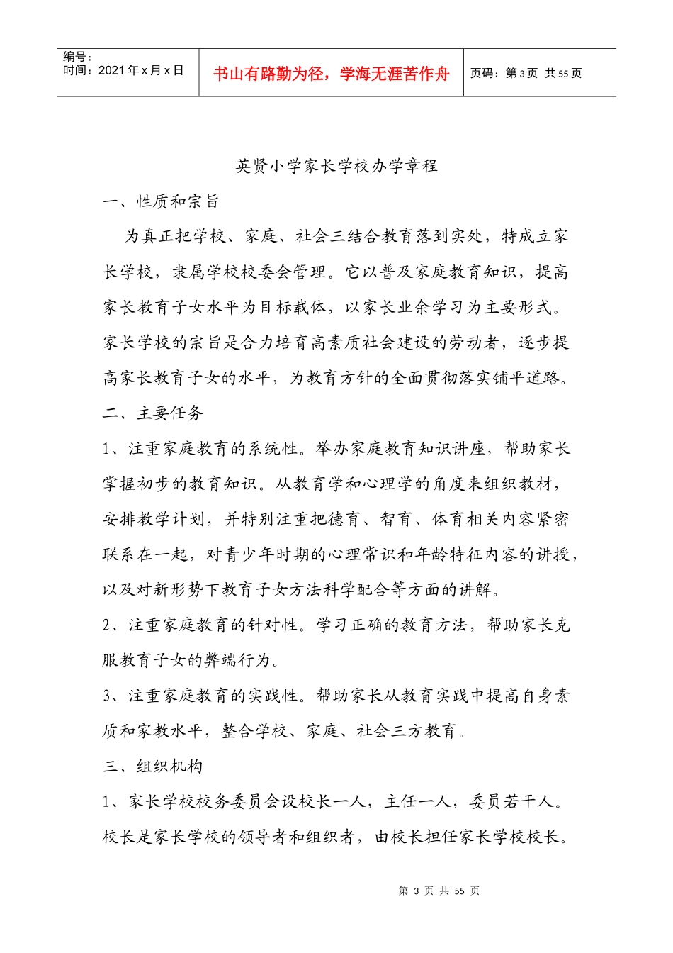 家长学校档案_第3页