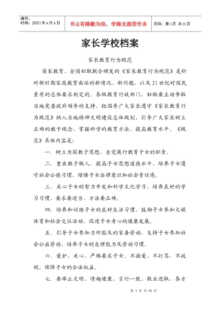 家长学校档案
