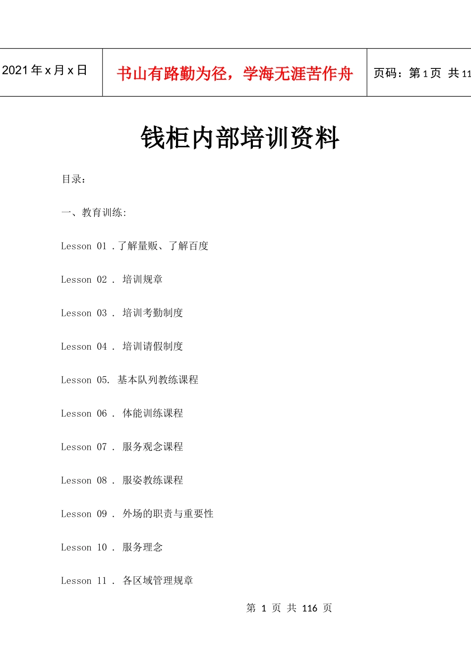 人力资源-2022KTV内部培训资料完整版_第1页
