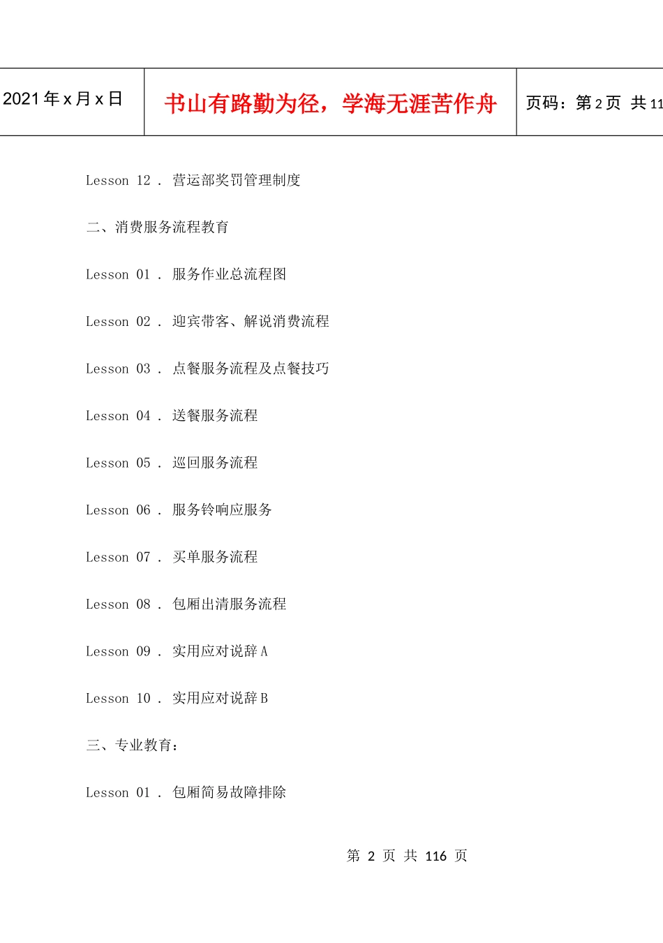 人力资源-2022KTV内部培训资料完整版_第2页