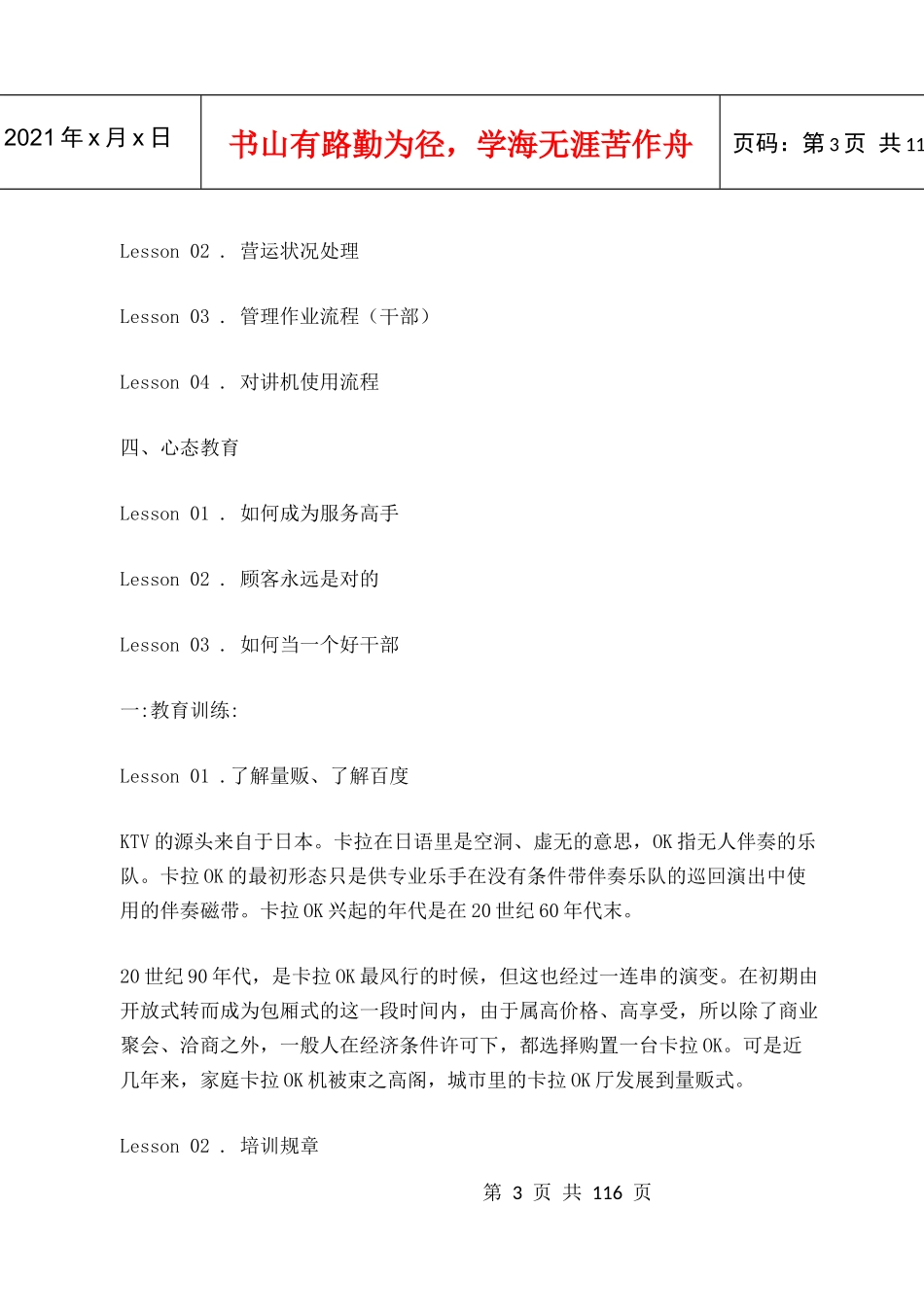 人力资源-2022KTV内部培训资料完整版_第3页