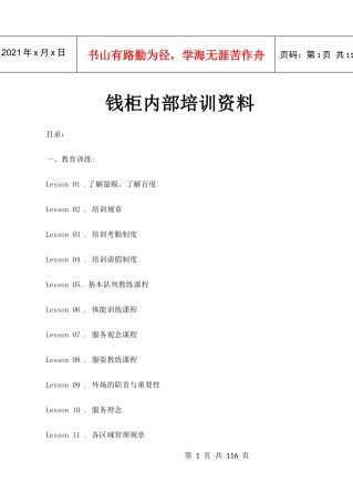 人力资源-2022KTV内部培训资料完整版