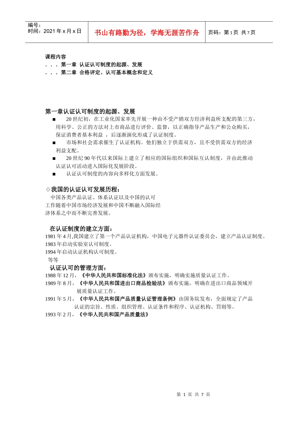 人力资源-2022ccaa认证人员基础知识ppt第一二章文字版+二章测试试题及答案_第1页
