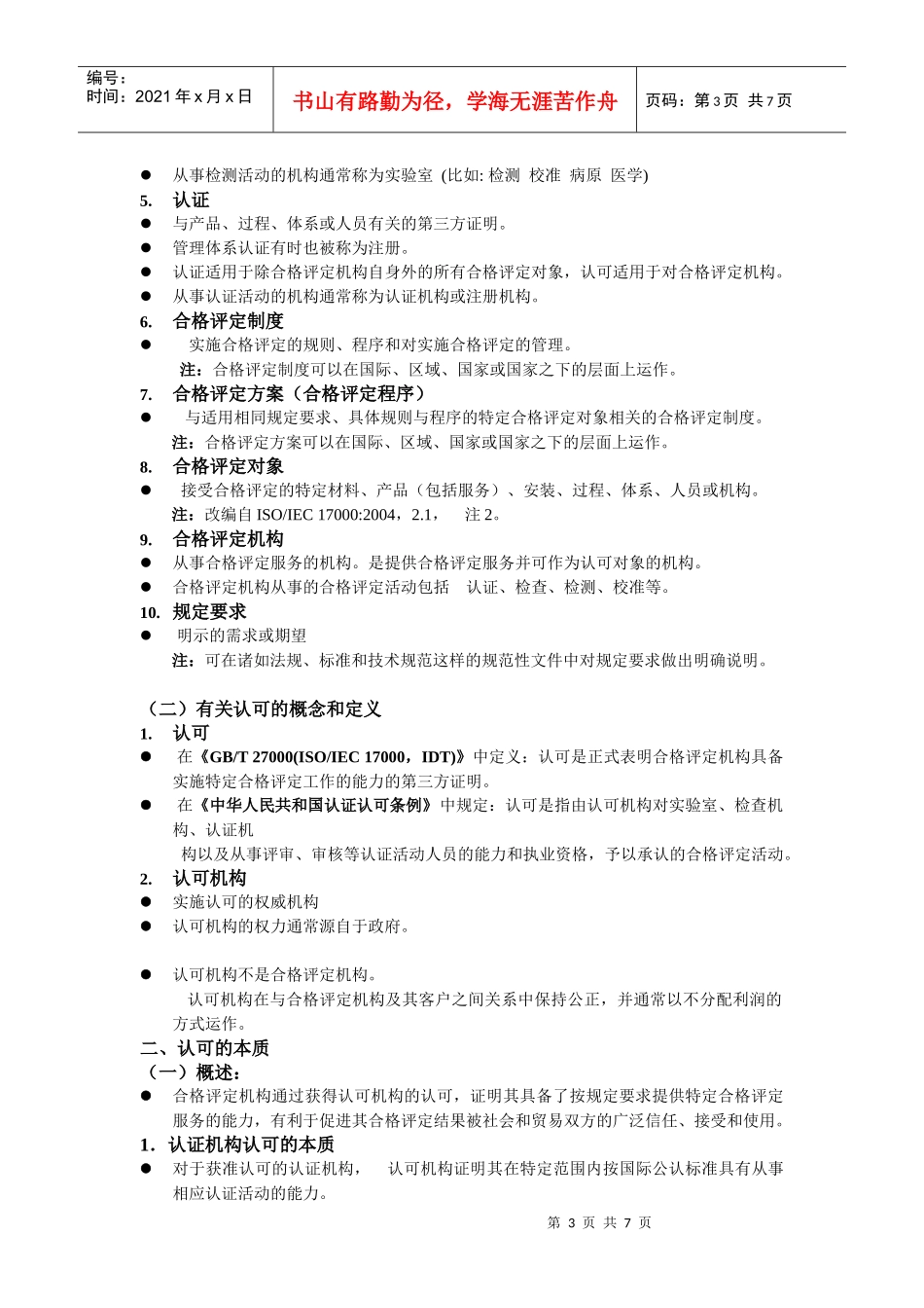 人力资源-2022ccaa认证人员基础知识ppt第一二章文字版+二章测试试题及答案_第3页