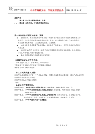 人力资源-2022ccaa认证人员基础知识ppt第一二章文字版+二章测试试题及答案