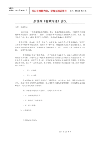 余世维有效沟通讲义