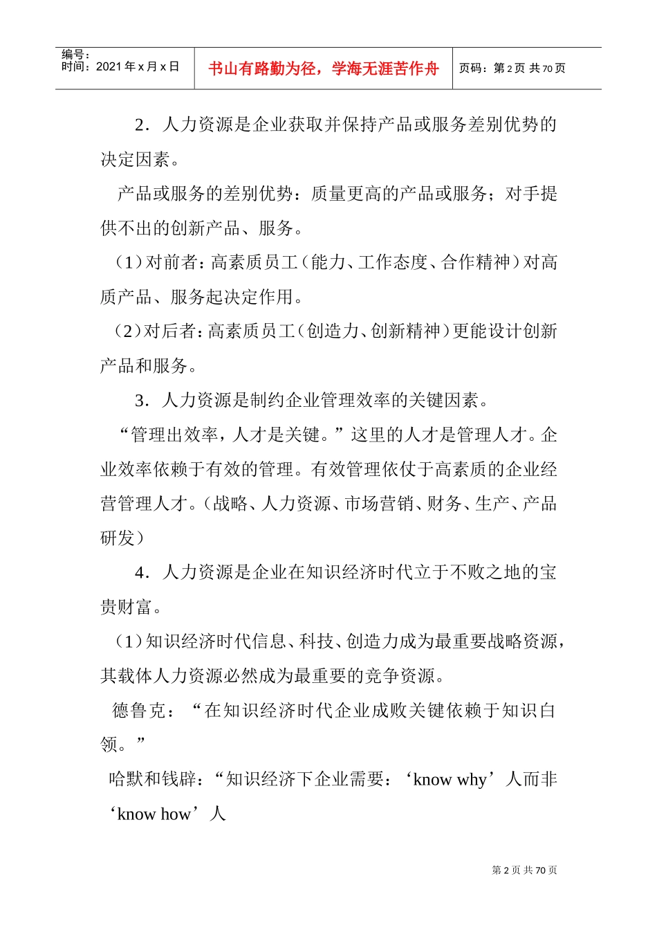 人才测评的理论及方法_第2页