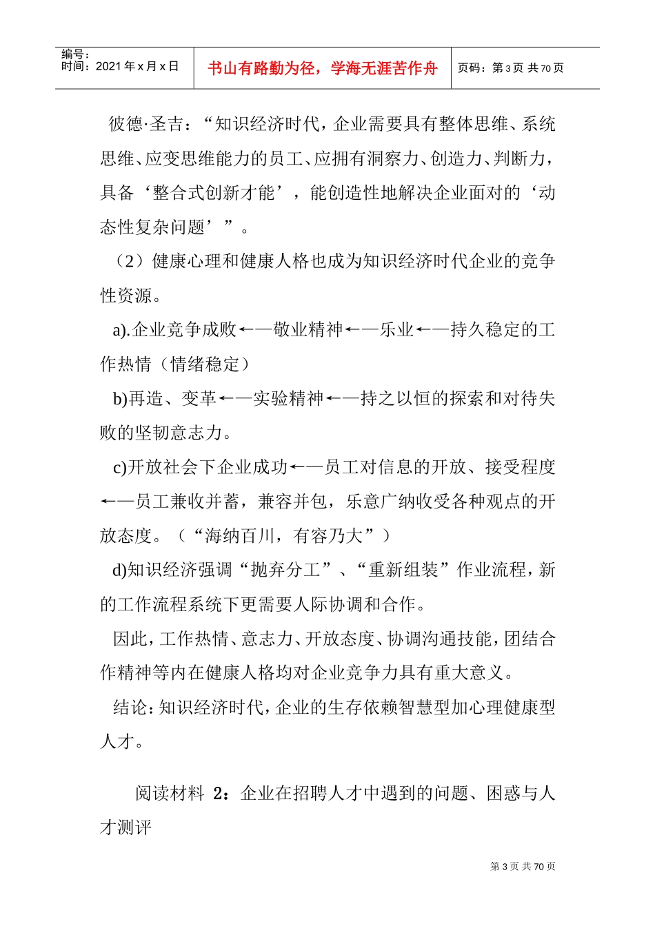 人才测评的理论及方法_第3页