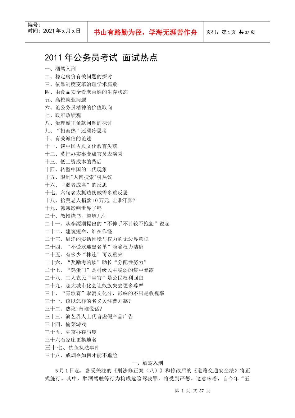 人力资源-2022XXXX年_山东公务员考试面试热点_第1页