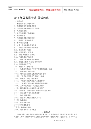 人力资源-2022XXXX年_山东公务员考试面试热点