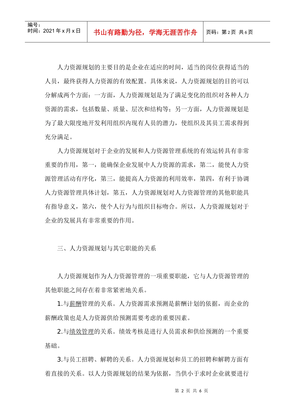 人力资源规划及其实施步骤分析_第2页