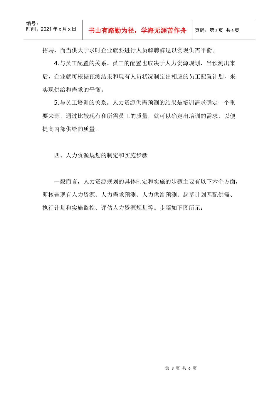 人力资源规划及其实施步骤分析_第3页