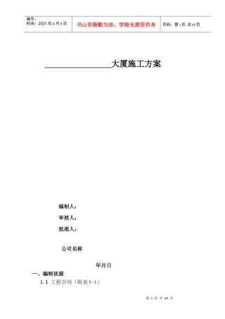 土建施工方案培训资料