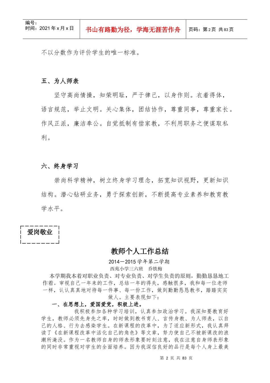 个人成长档案乔铁梅_第2页