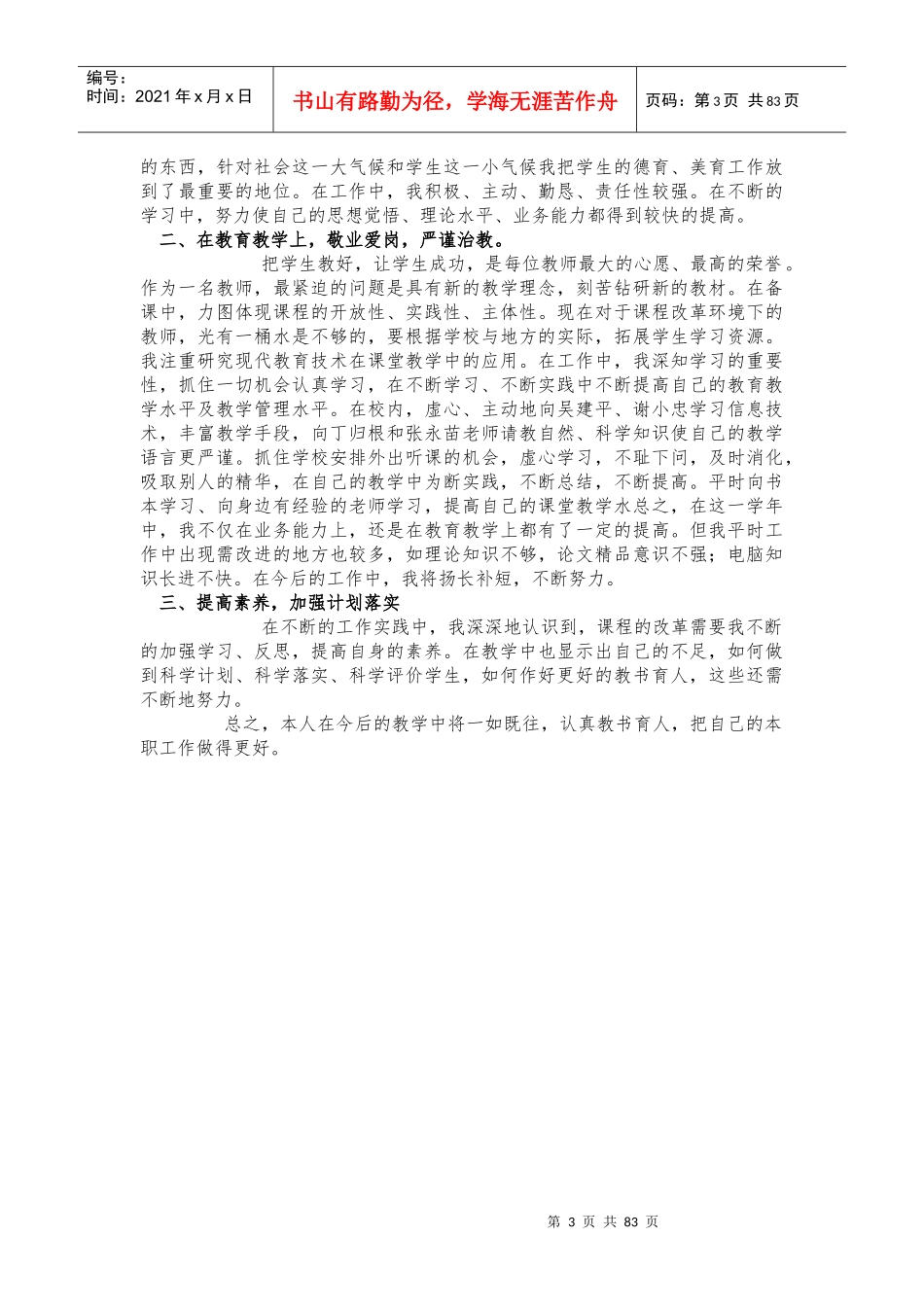 个人成长档案乔铁梅_第3页