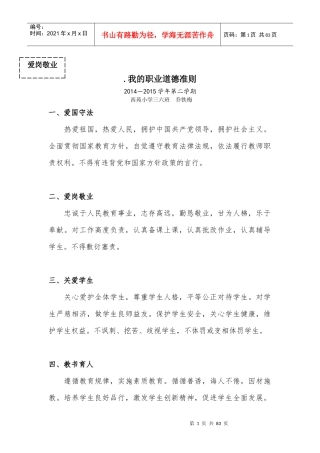 个人成长档案乔铁梅