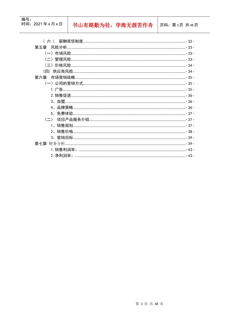 室内植物景观创业规划书_第3页