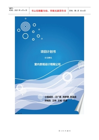 室内植物景观创业规划书