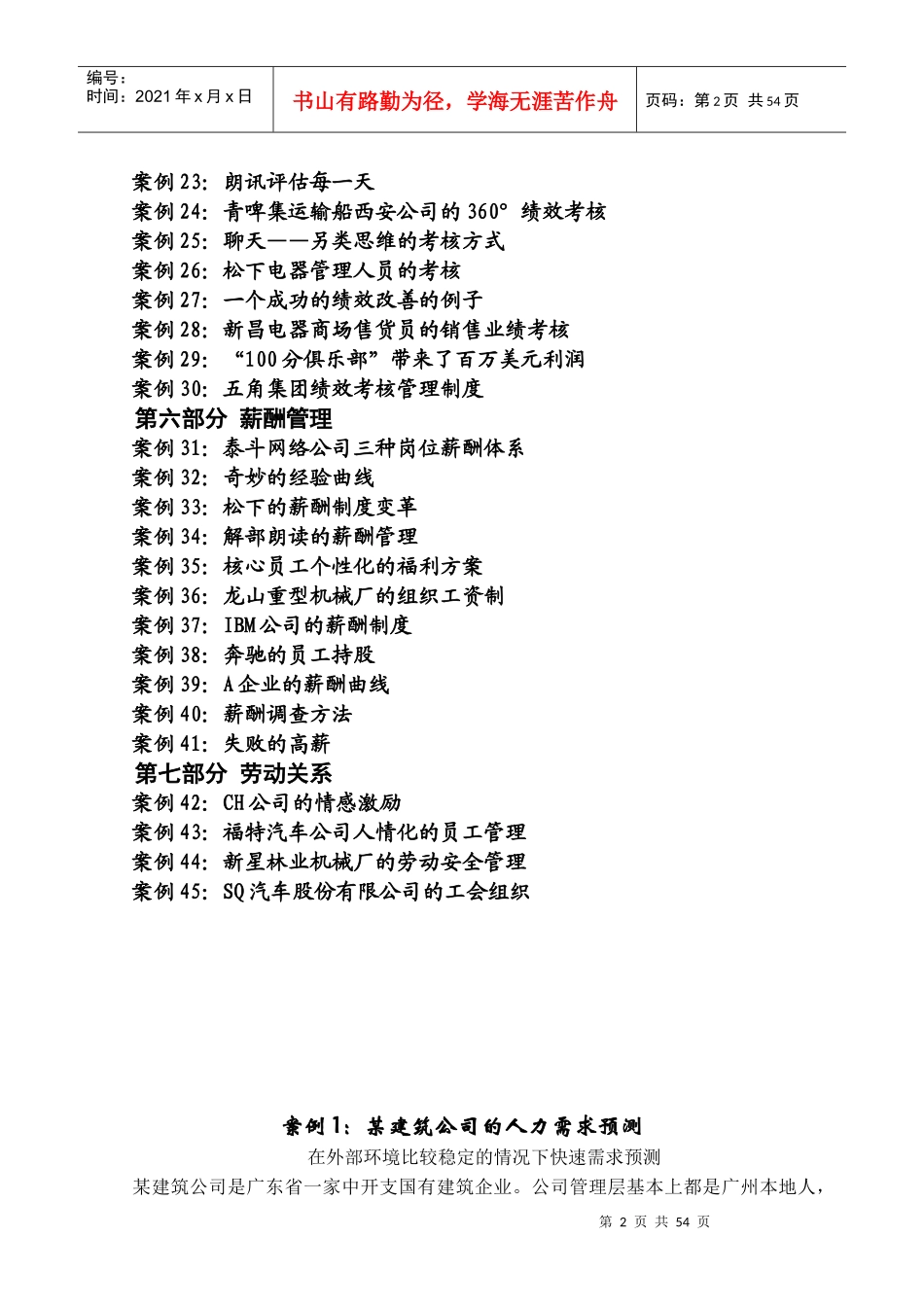 《人力资源管理实训》案例集(45个精华案例大解析)_第2页