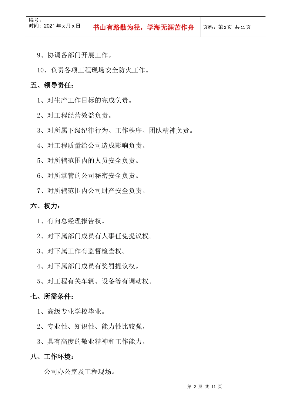 副总经理工程岗位责任_第2页