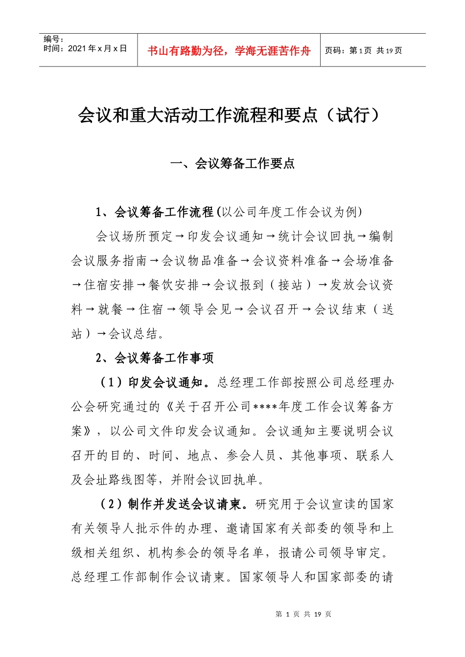 会议和重大活动工作流程和要点_第1页
