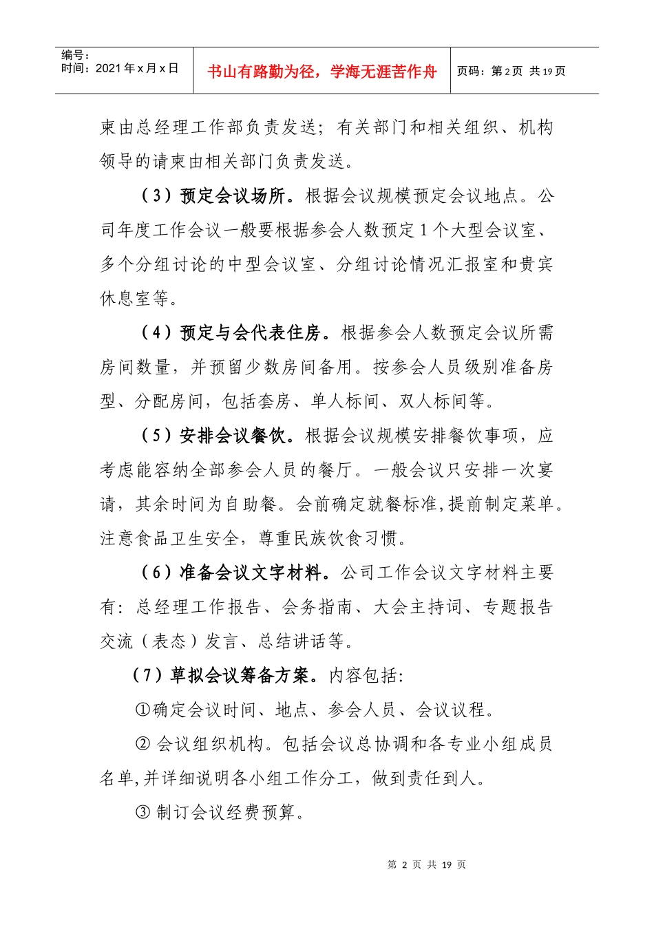 会议和重大活动工作流程和要点_第2页