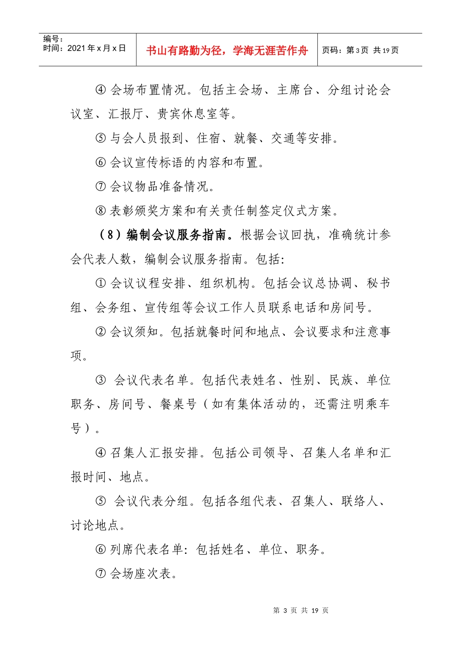 会议和重大活动工作流程和要点_第3页