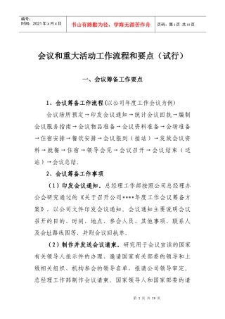 会议和重大活动工作流程和要点