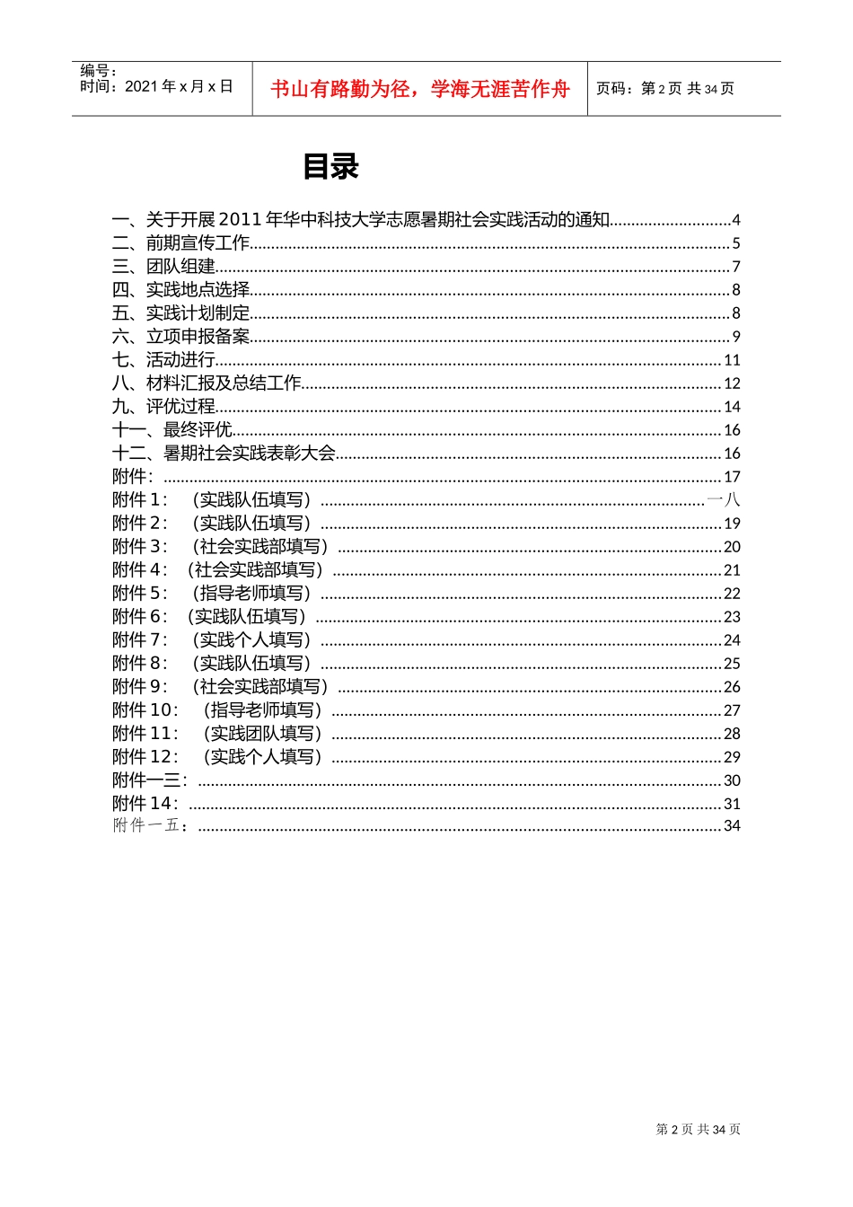 大学生暑期社会实践工作指导手册_第2页