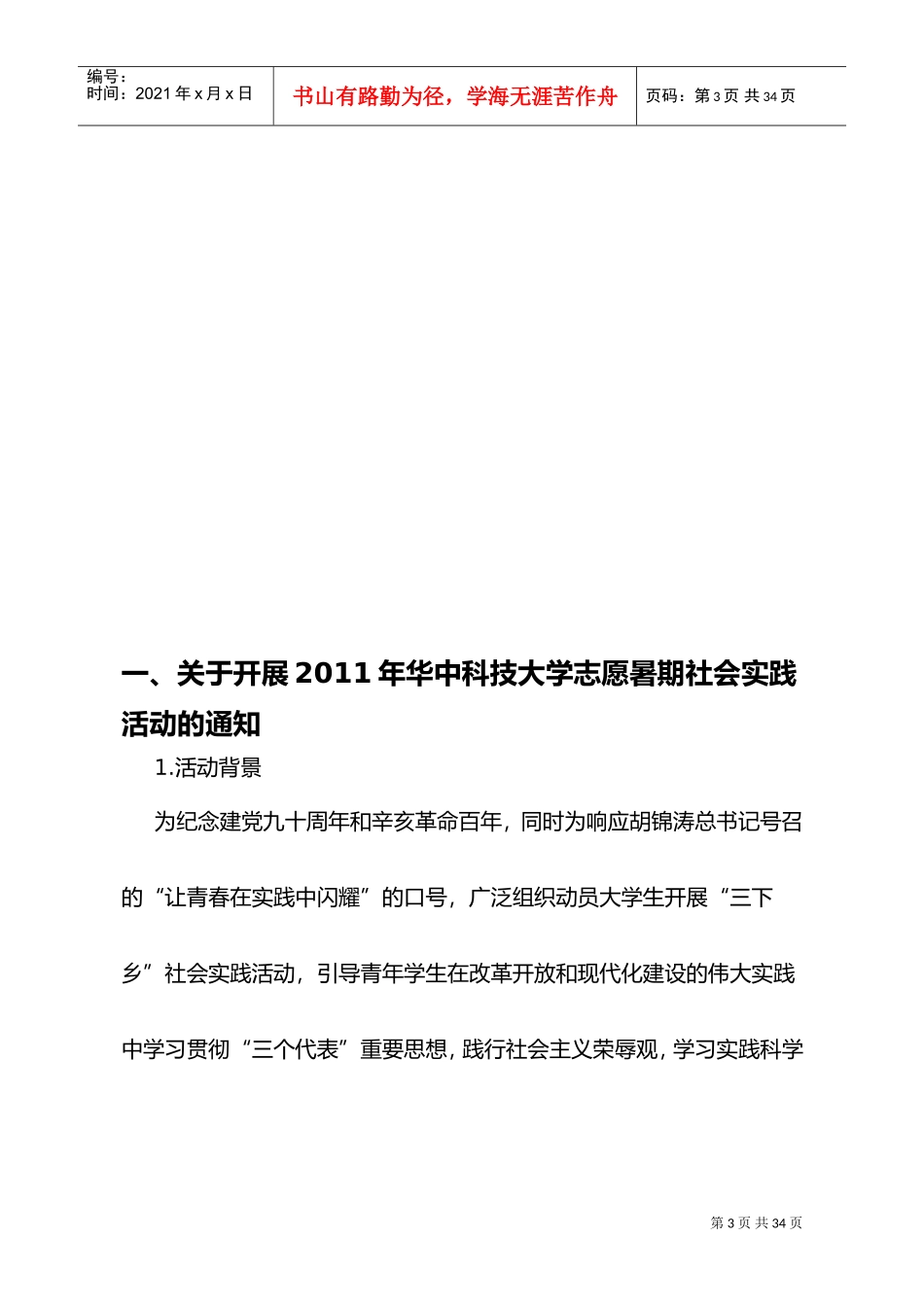 大学生暑期社会实践工作指导手册_第3页