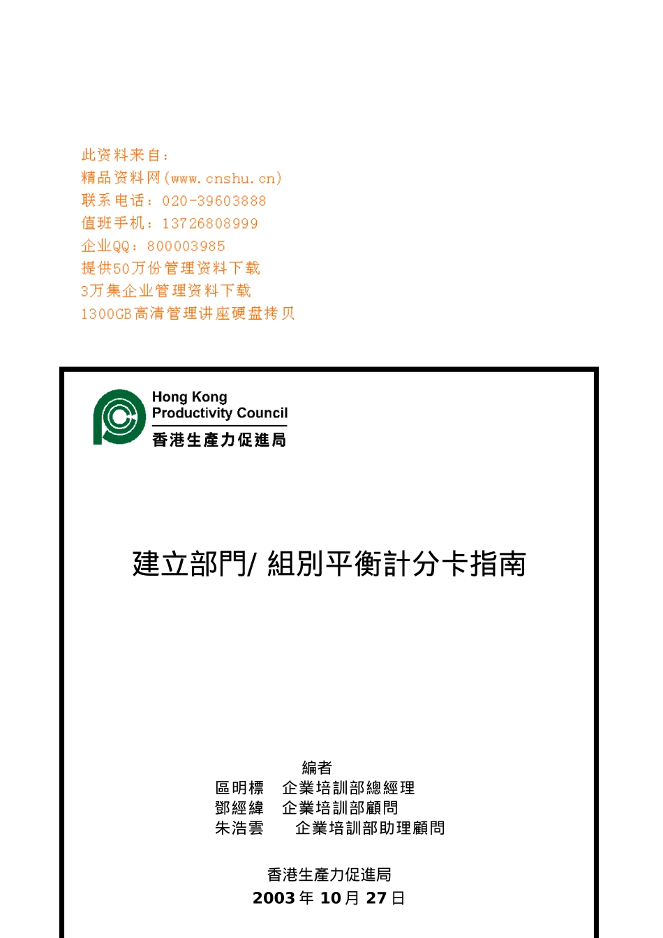 平衡计分卡与绩效管理综述_第1页