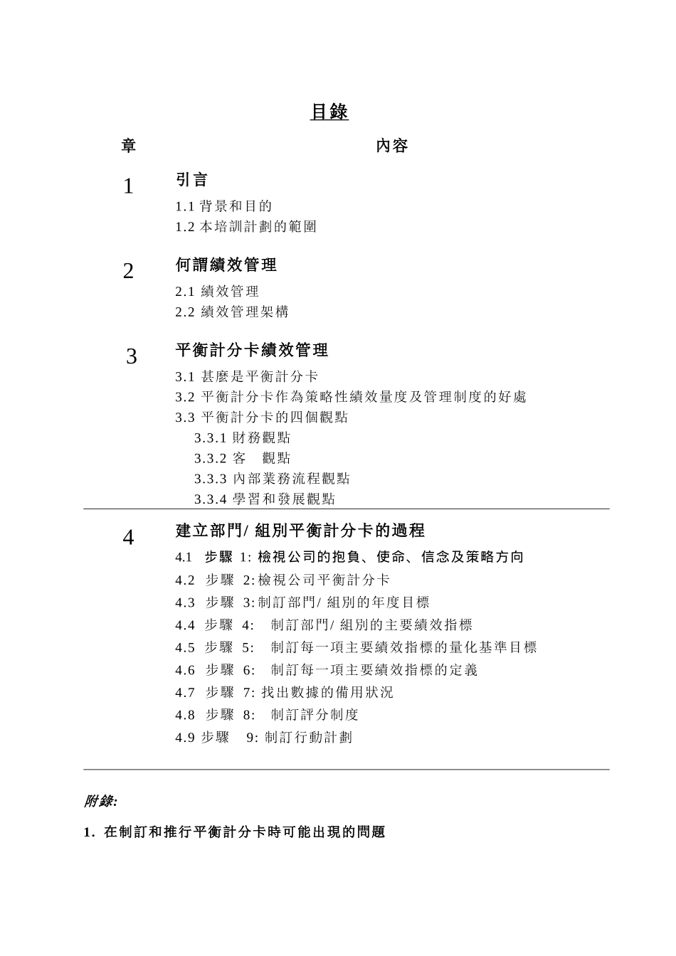 平衡计分卡与绩效管理综述_第2页