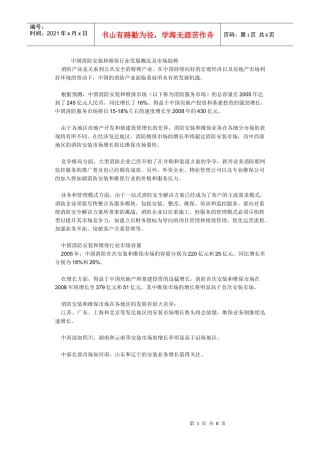 中国消防安装和维保行业发展概况及市场趋势