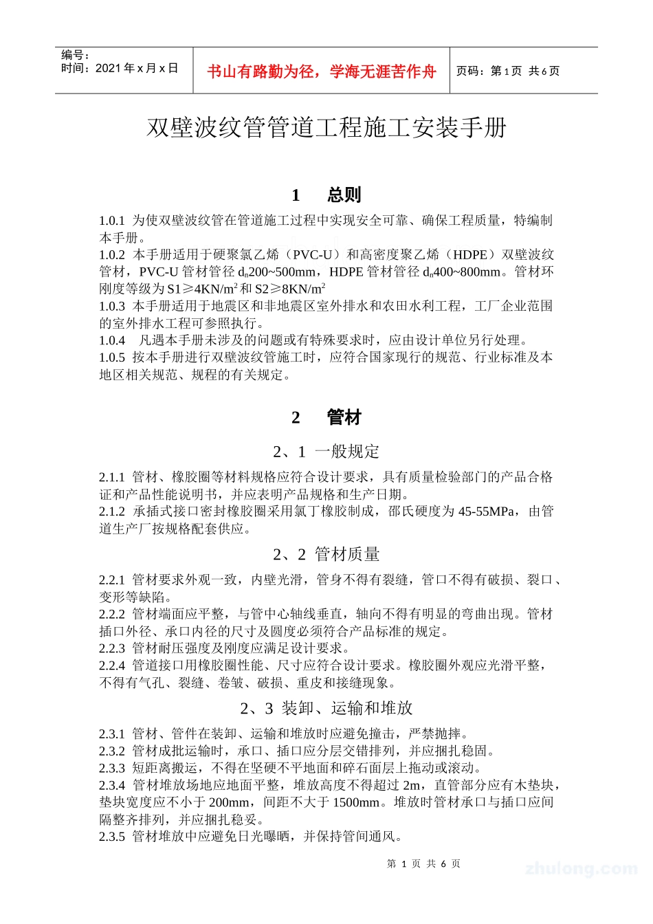双壁波纹管管道工程施工安装手册_第1页