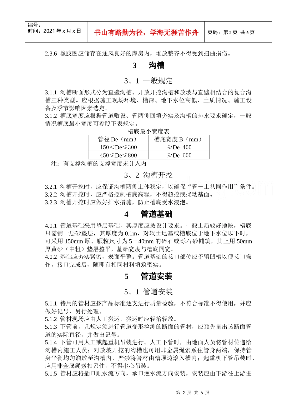 双壁波纹管管道工程施工安装手册_第2页