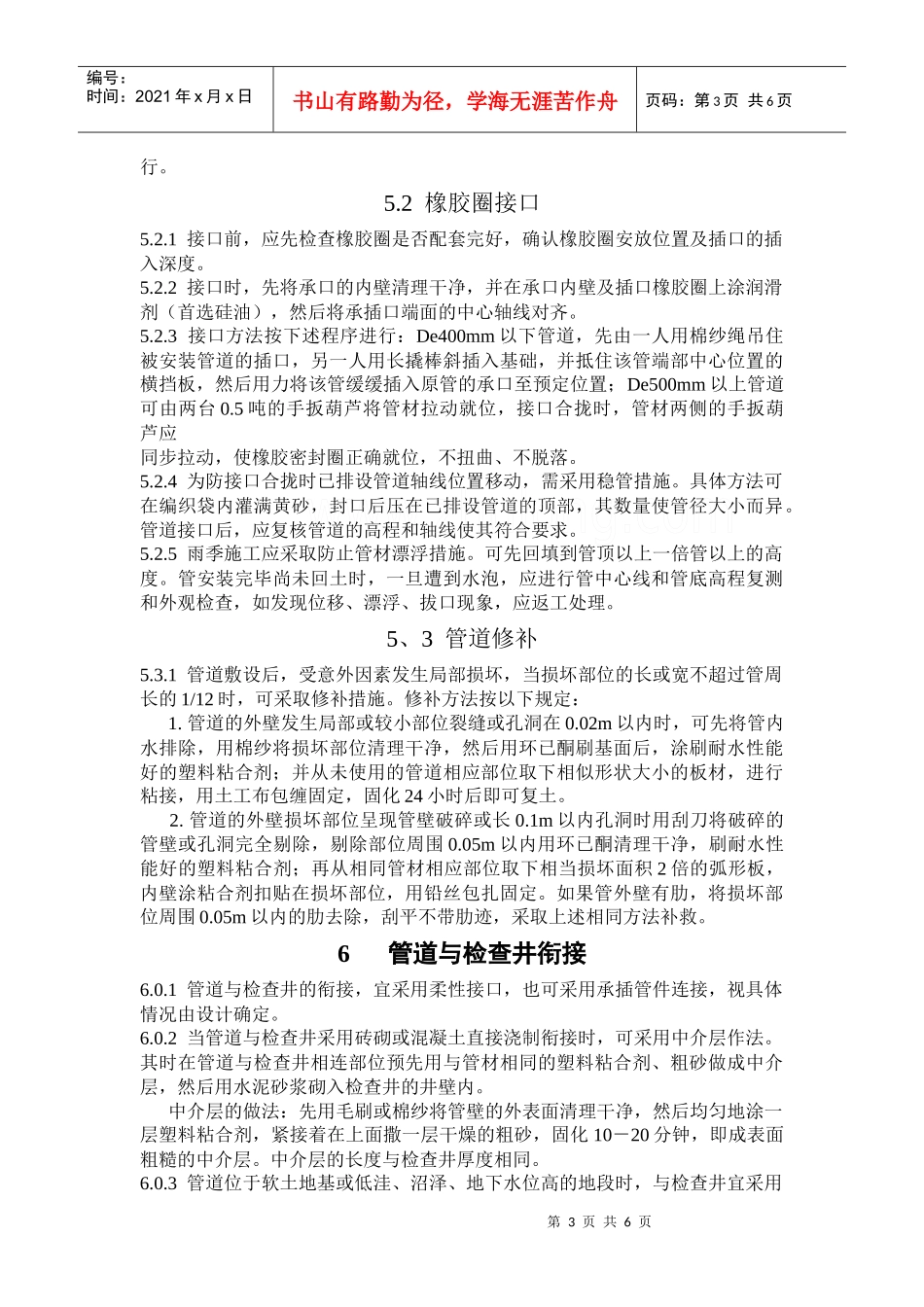 双壁波纹管管道工程施工安装手册_第3页