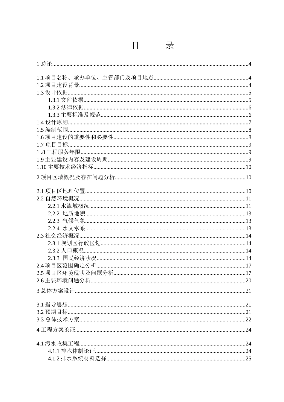 个旧市锡城镇戈贾村委会村落环境整治工程_第2页