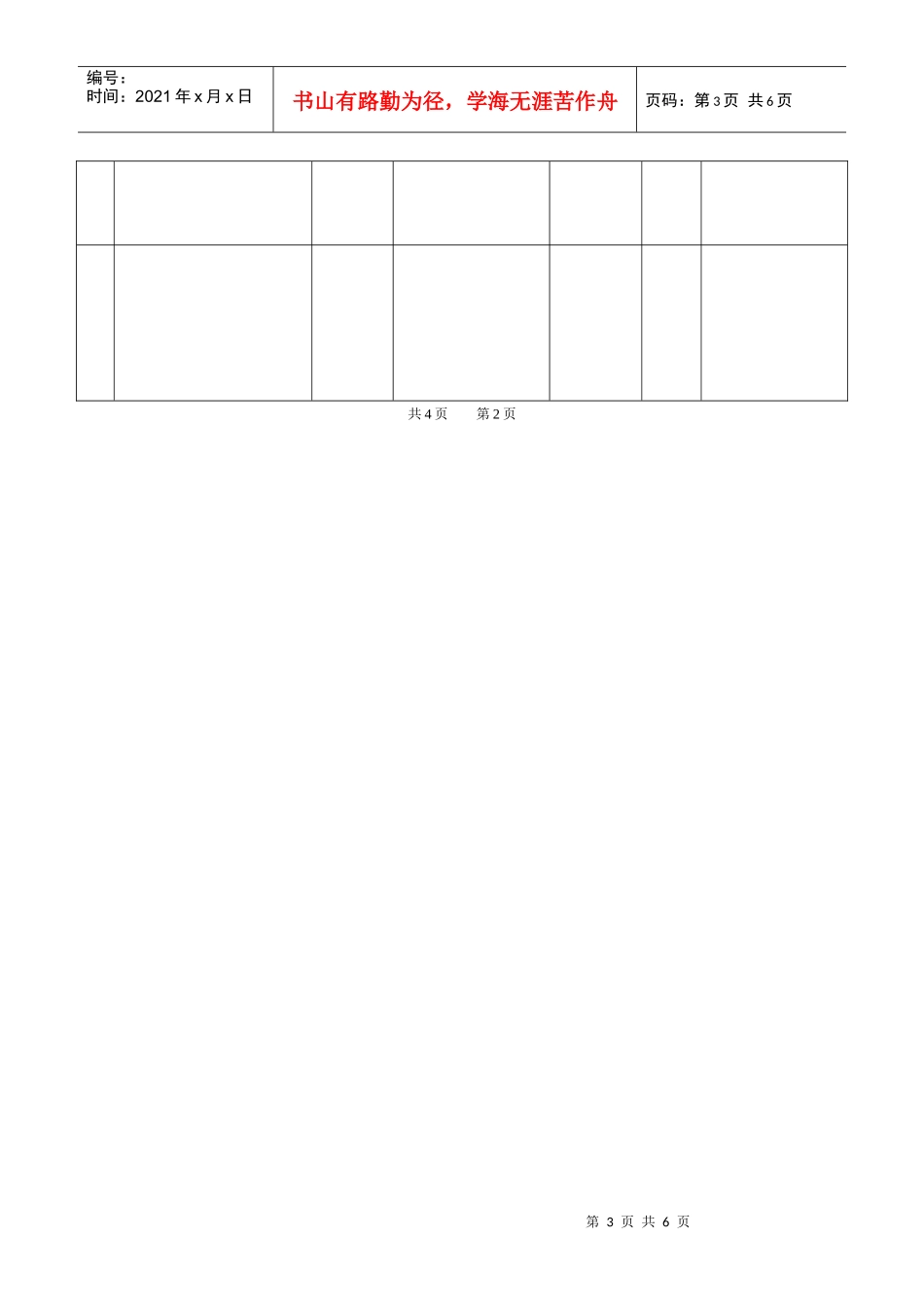 山东大学申请新增列硕士研究生指导教师人员简况表_第3页