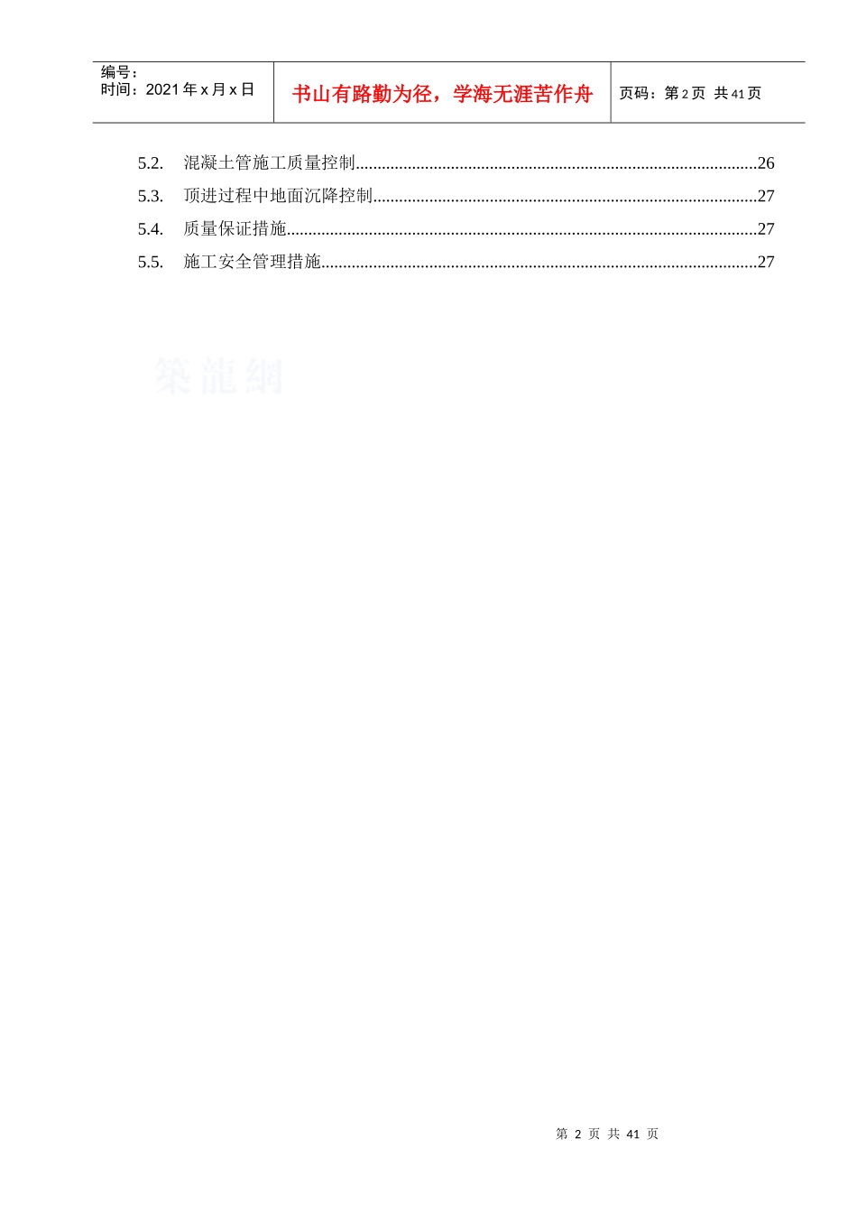 市政工程污水管道顶管施工方案培训资料_第2页