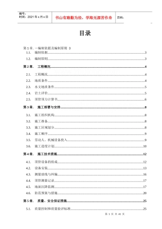 市政工程污水管道顶管施工方案培训资料